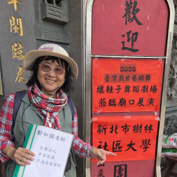 鄭如娟 講師