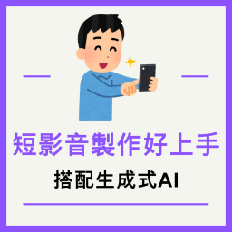 課程圖片