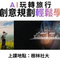 課程圖片